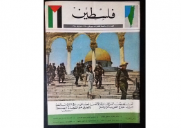 غلاف مجلة فلسطين عام 1970