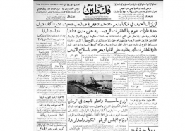 صحيفة فلسطين عام 1939