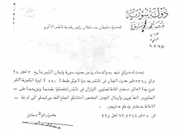 وثيقة تاريخية