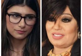 فيفي عبده - ميا خليفة