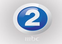 تردد قنا ام بي سي MBC 2 الجديد 2025 على نايل سات وعرب سات