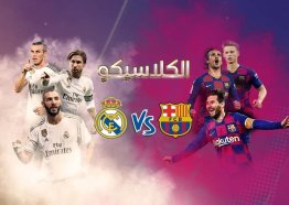 بث مباشر مباراة ريال مدريد وبرشلونة في نهائي  كأس ملك إسبانيا