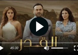 مشاهدة مسلسل القدر الحلقة 36 عبر قناة CBC
