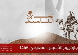 متى يوم التأسيس السعودي 1446؟ \/ موعد إجازة يوم التأسيس 2025