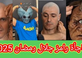 مواعيد عرض برنامج رامز جلال في رمضان 2025