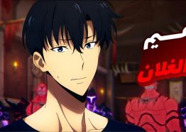 نزول الحلقه السابعه من انمي سولو ليفلينج بجودة عالية